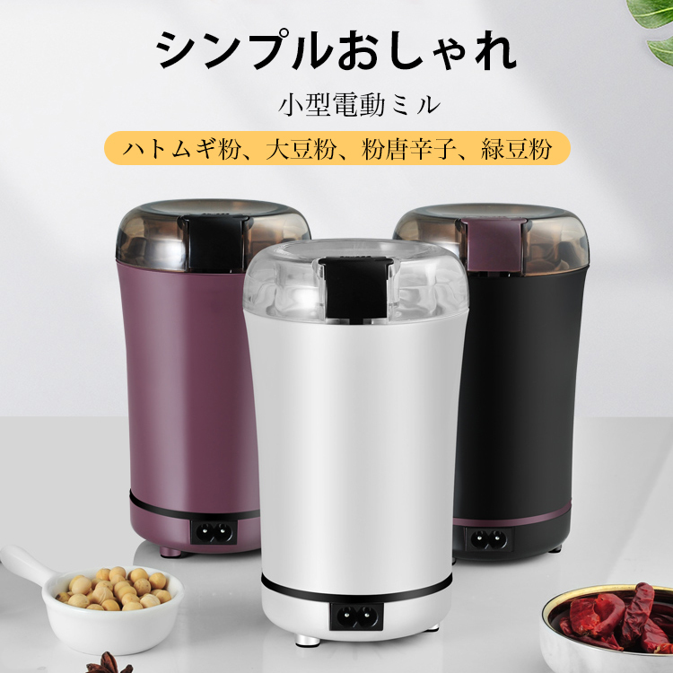 小型電動ミル