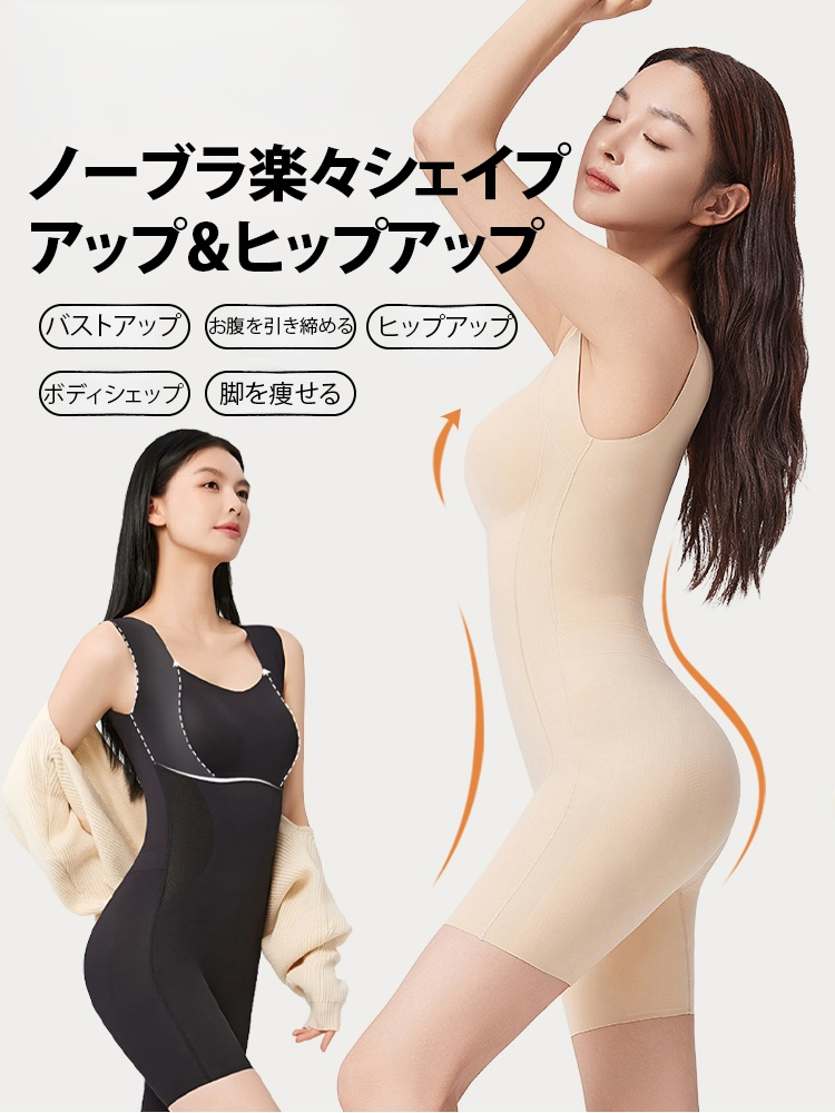 【全身シェイプアップ】シームレスボディシェイパー