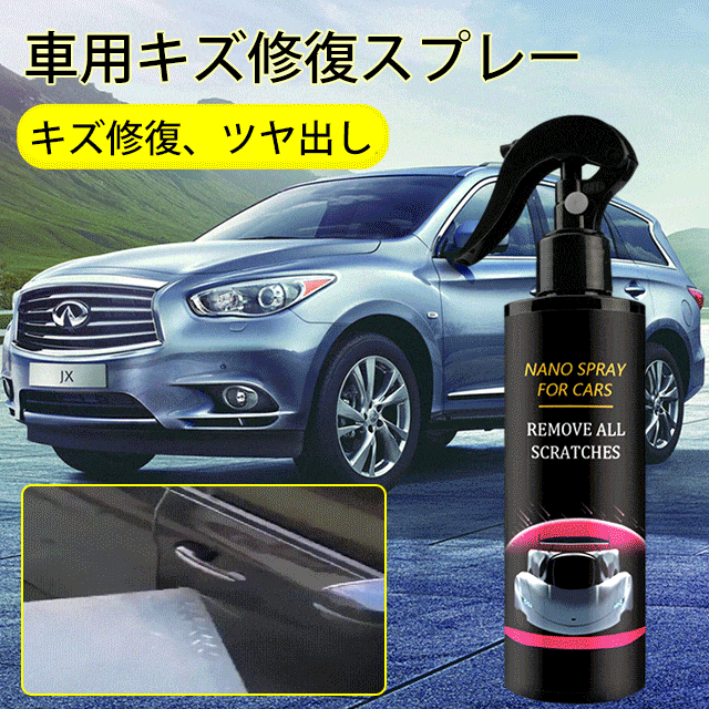 車用キズ修復スプレー