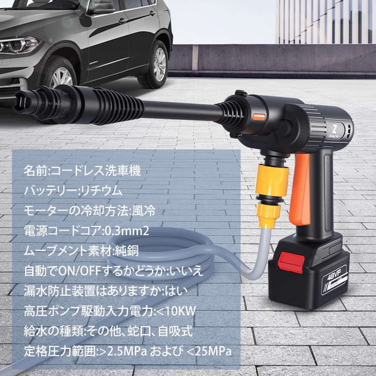 コードレス高圧洗浄機