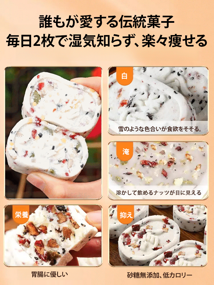 ナツメとナガイモのミックスナッツお菓子