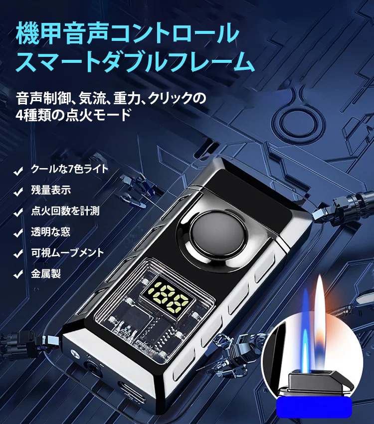 音声制御スマート防風ライター