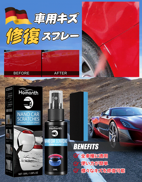 車用キズ修復スプレー