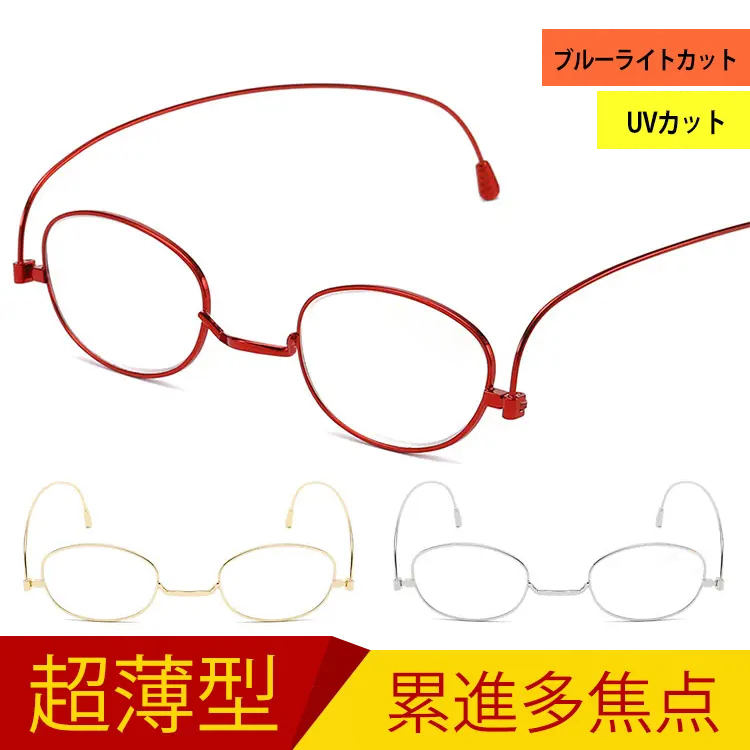 累進多焦点 超薄型老眼鏡