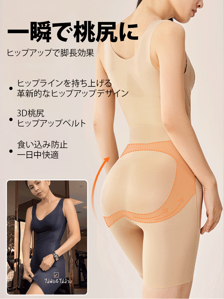 【全身シェイプアップ】シームレスボディシェイパー