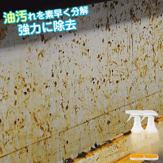 油汚れクリーナー