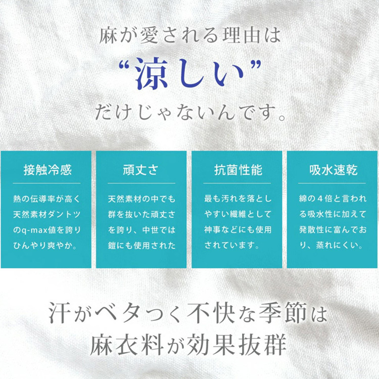 綿麻上下セット