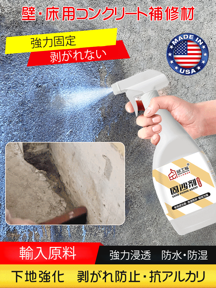 コンクリート補修材