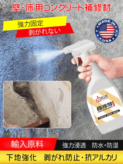 コンクリート補修材