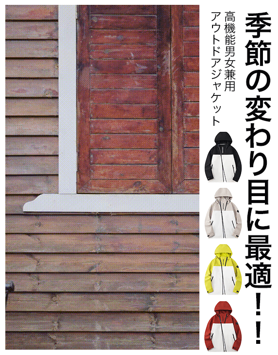 男女兼用アウトドアジャケット
