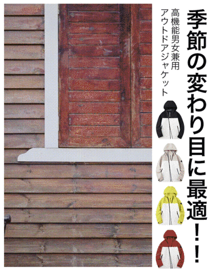 男女兼用アウトドアジャケット