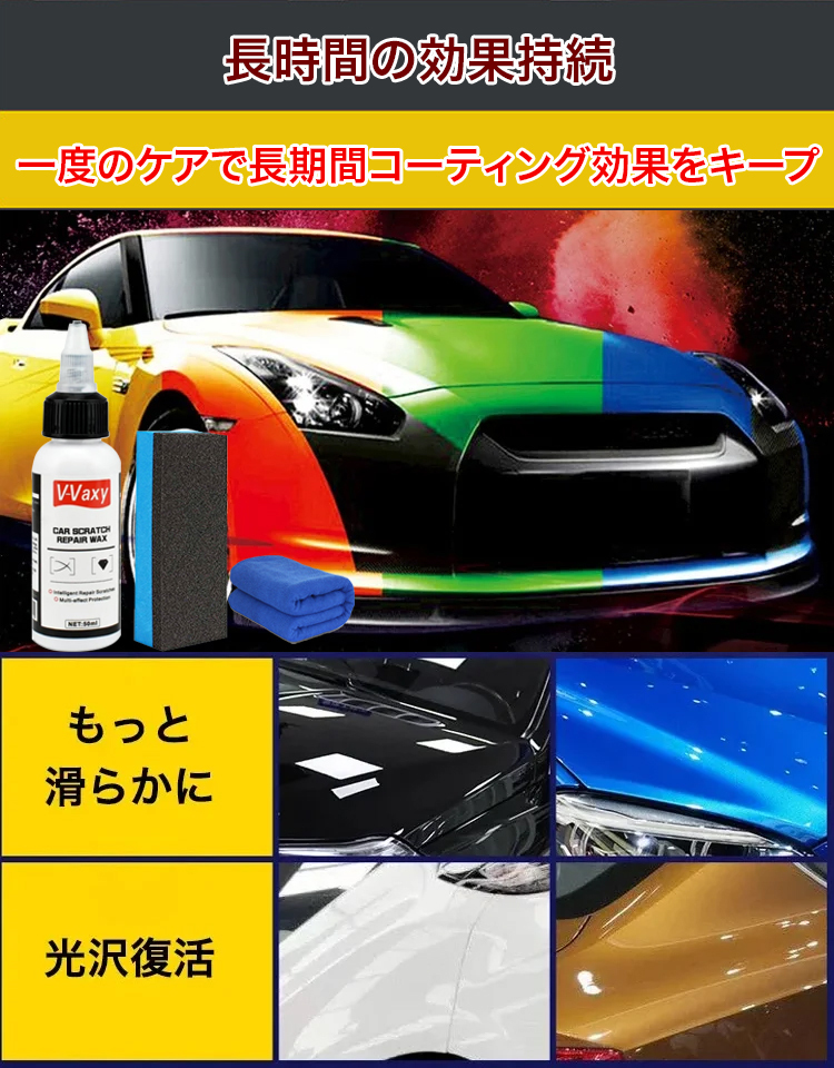車用傷消しワックス