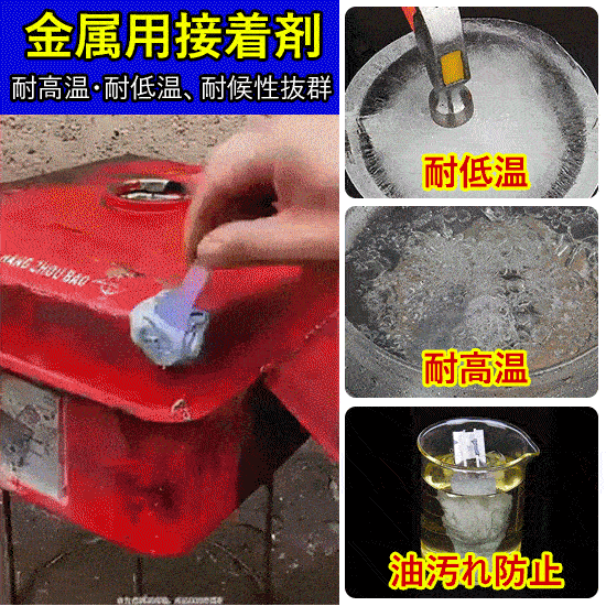 金属用接着剤