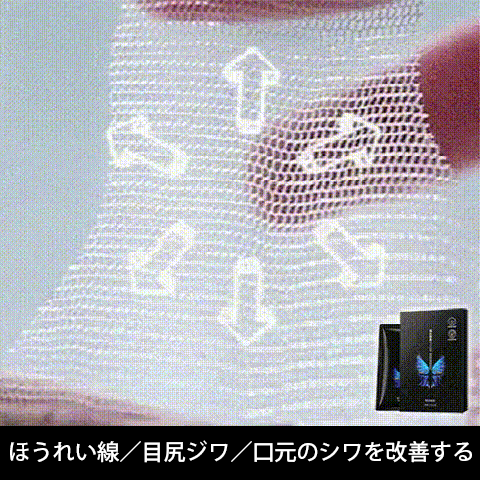 微結晶配合ほうれい線対策パッチ