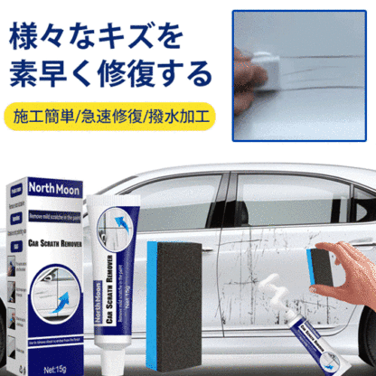 車用キズ消しクリーム