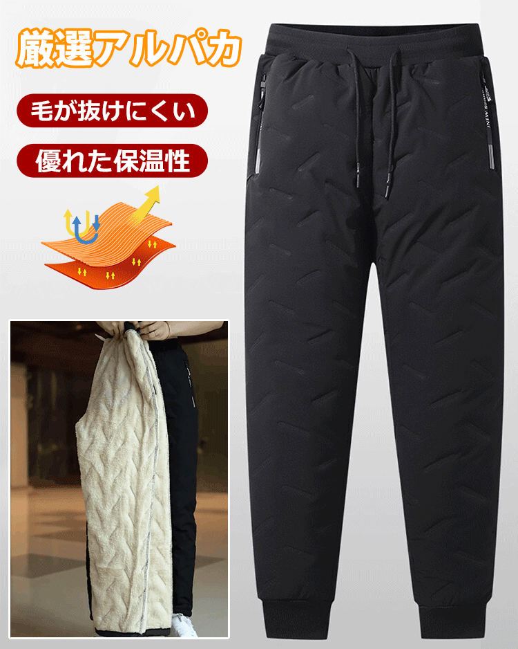 メンズ防寒シープボアパンツ