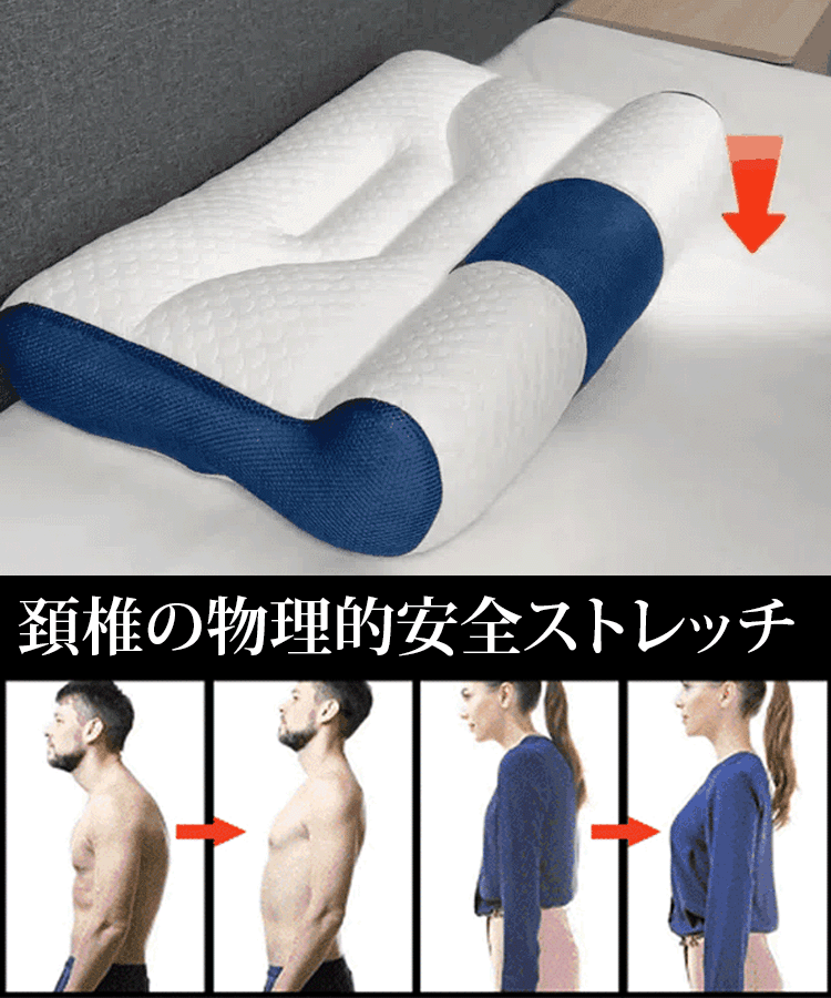 超快適ハイテク頚椎牽引ケア枕【整形外科医の推薦、頚椎保護枕】