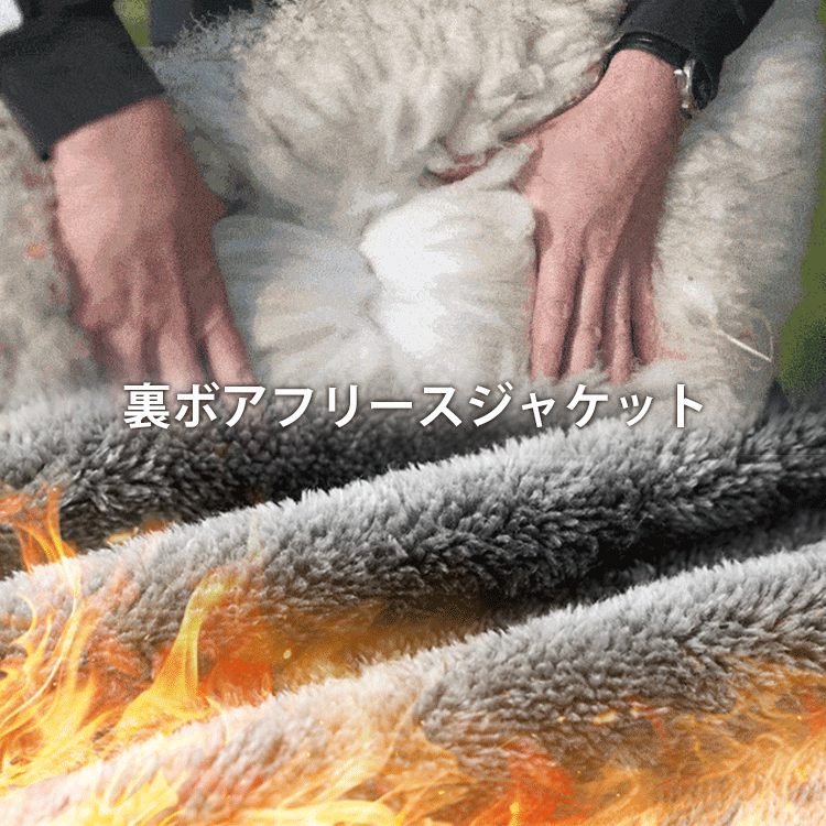 フード付き裏ボアフリースジャケット