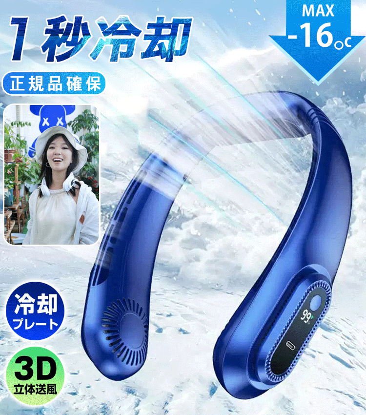 首掛け扇風機