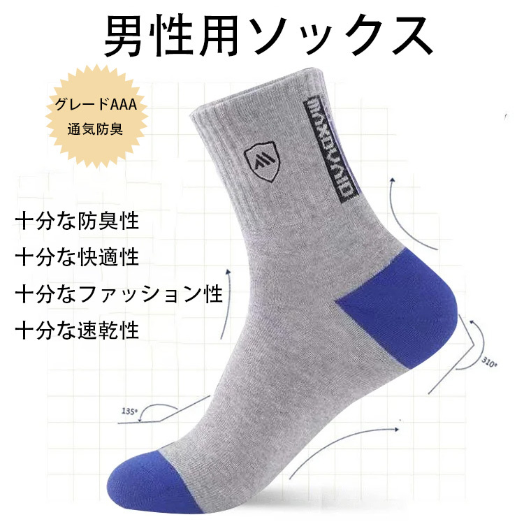 男性用ソックス