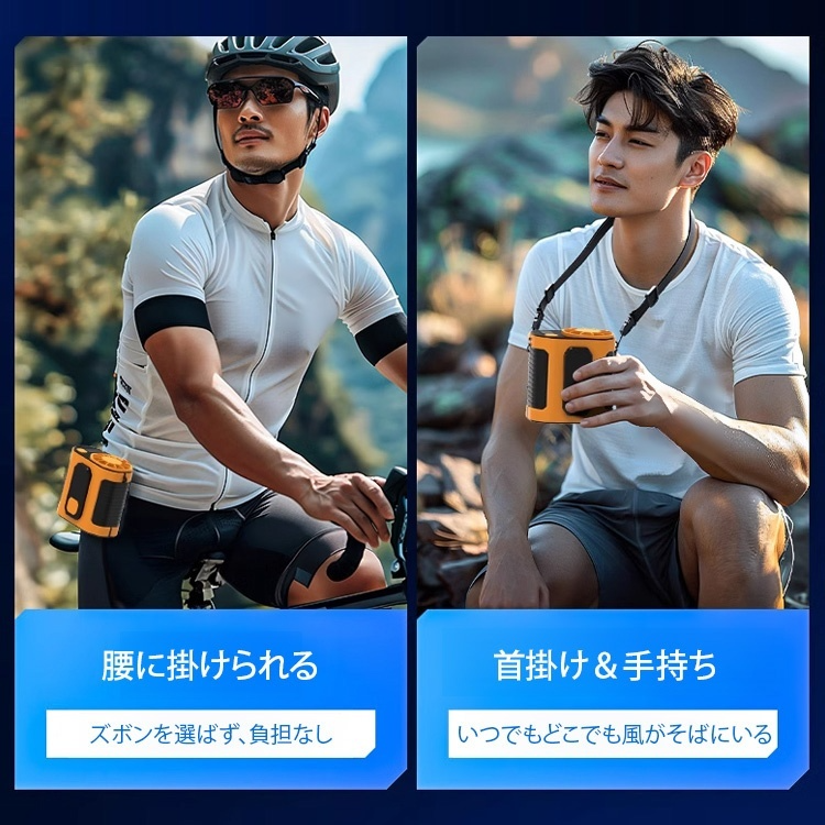 新型腰掛け扇風機