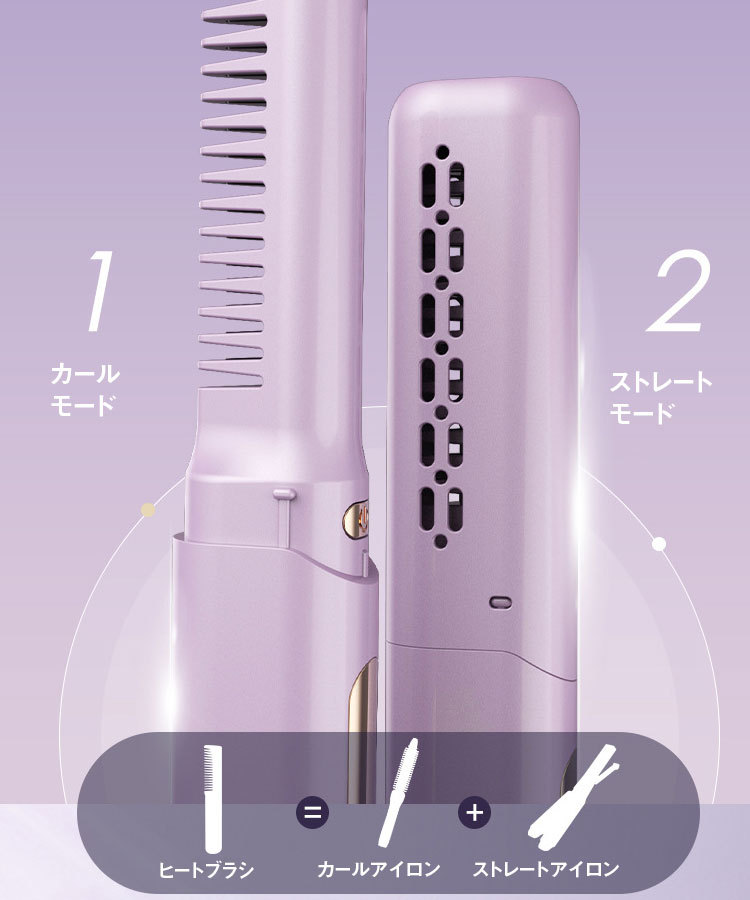 (ストレート&カール両用)マイナスイオン搭載ヒートブラシ