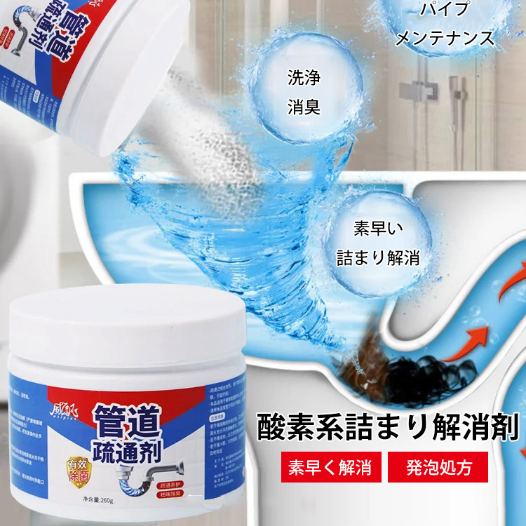 パイプ詰まり解消剤