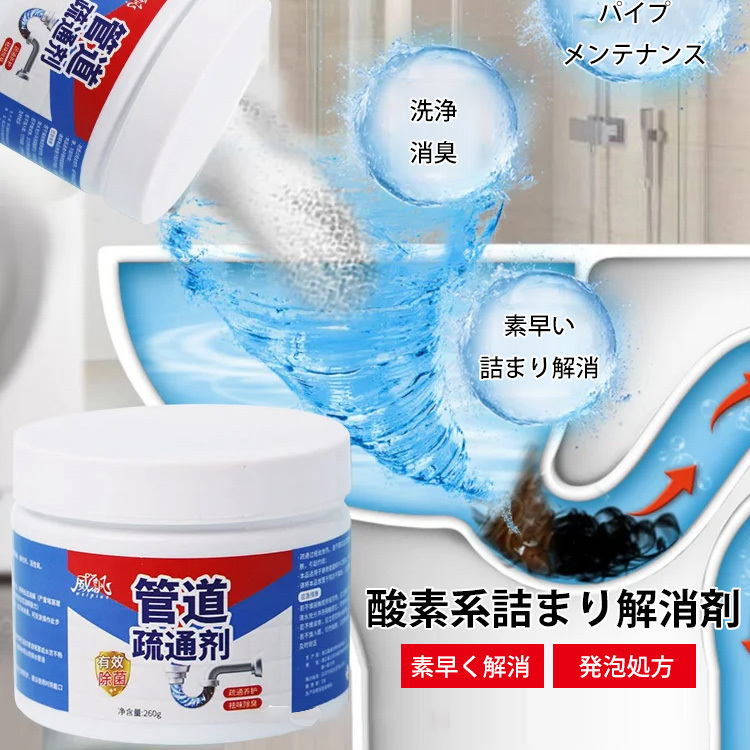 パイプ詰まり解消剤