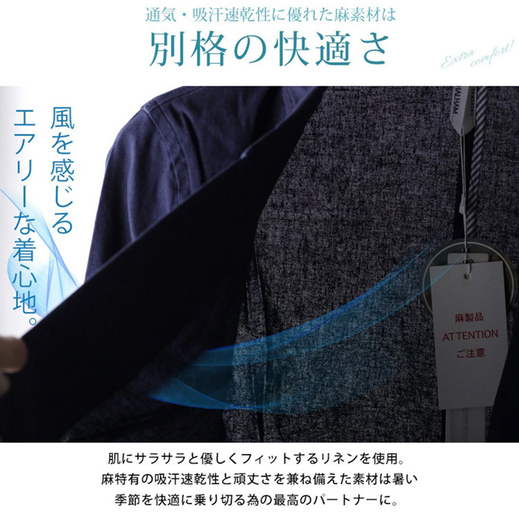綿麻上下セット