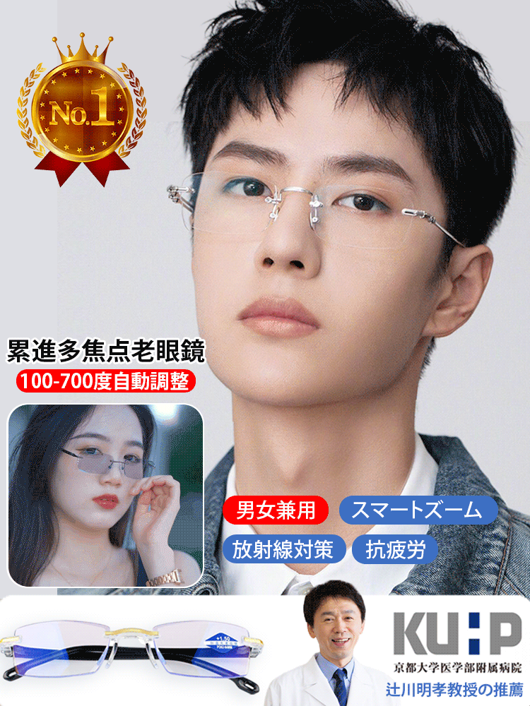 累進多焦点遠近両用老眼鏡