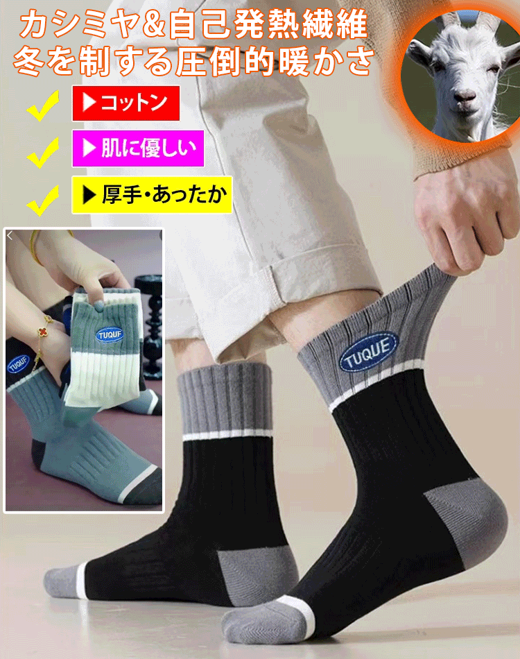 あったかクルーソックス