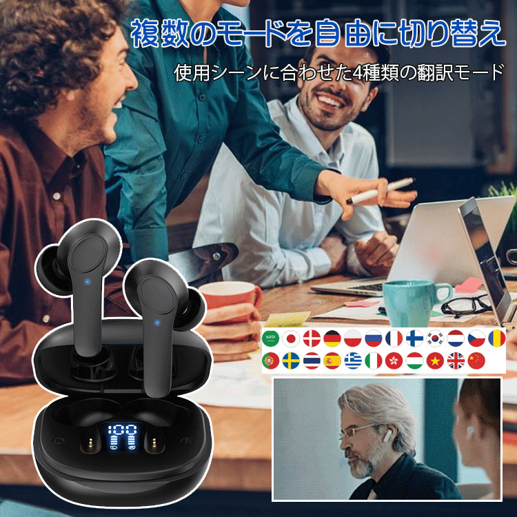 リアルタイム音声翻訳機能付きイヤホン
