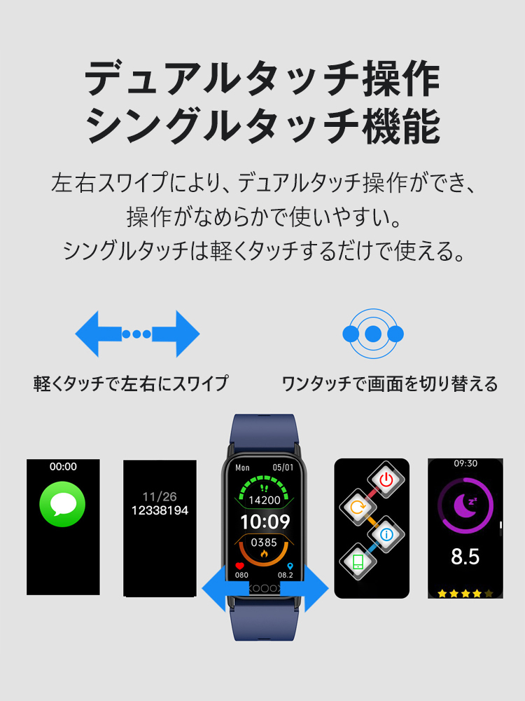 健康管理スマートウォッチ