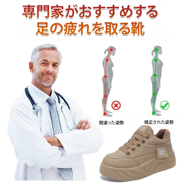 姿勢矯正厚底スニーカー