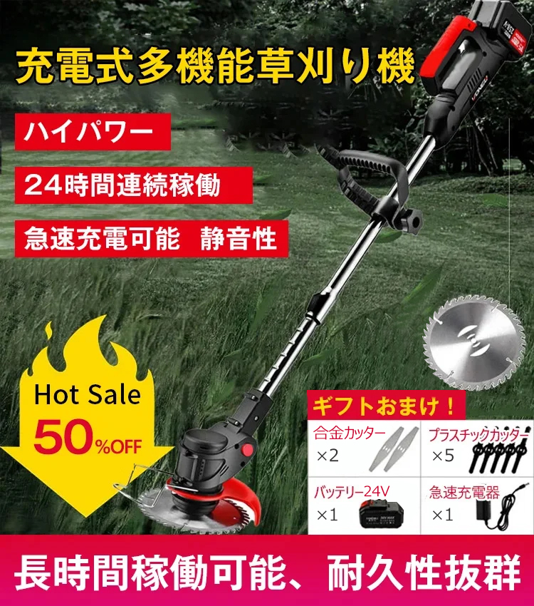 充電式多機能草刈り機