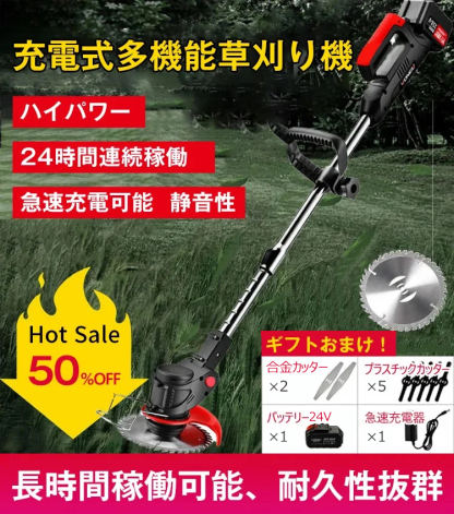 充電式多機能草刈り機