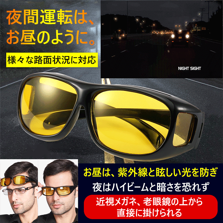 【サングラス】 暗視メガネ 偏光レンズ UVカット 防眩効果 紫外線カット UV400 運転 自転車 釣り テニス 野球