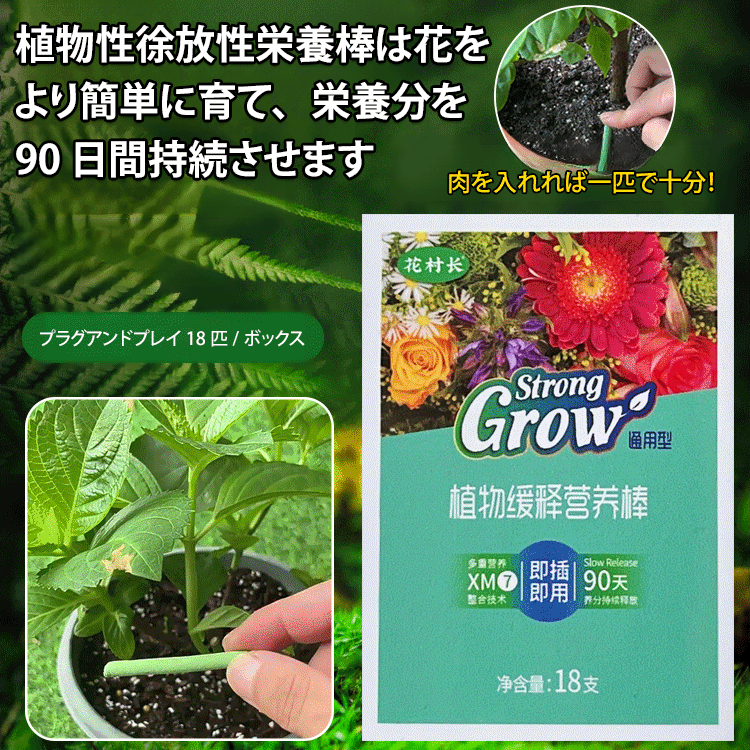植物用緩効性栄養スティック