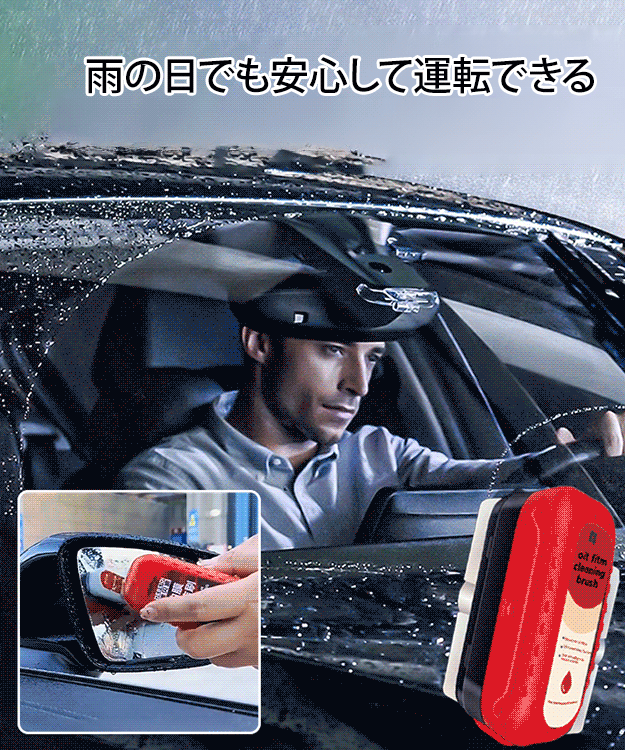 油膜取りクリーナー
