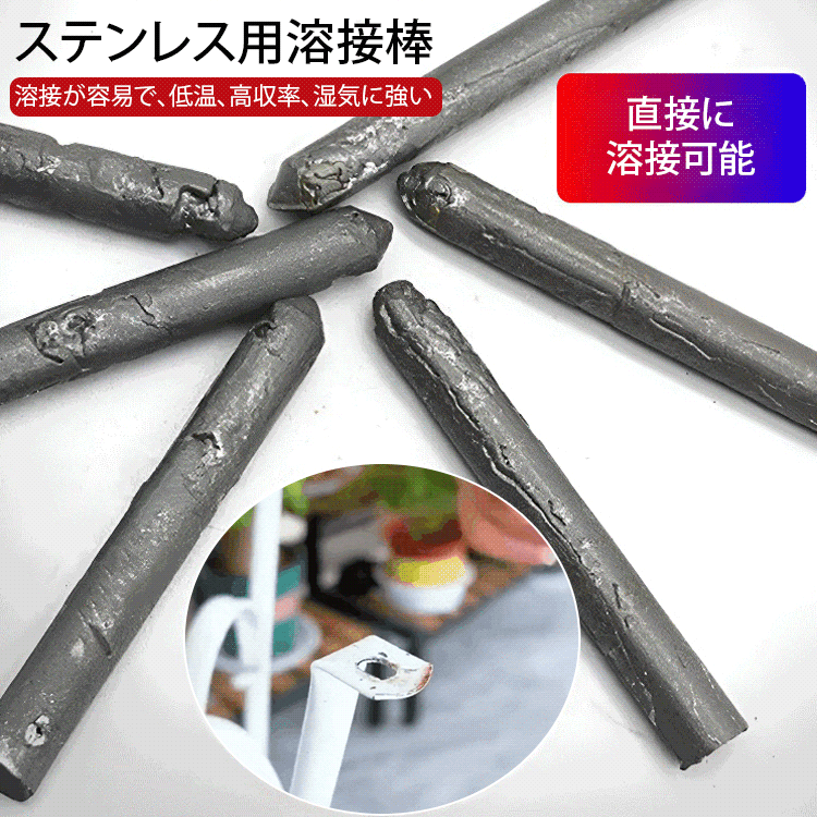 ステンレス用溶接棒