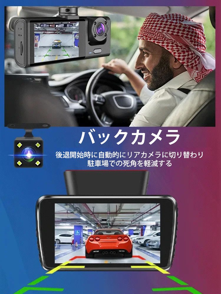 【バックカメラつき】3カメラのカーレコーダー吸盤式