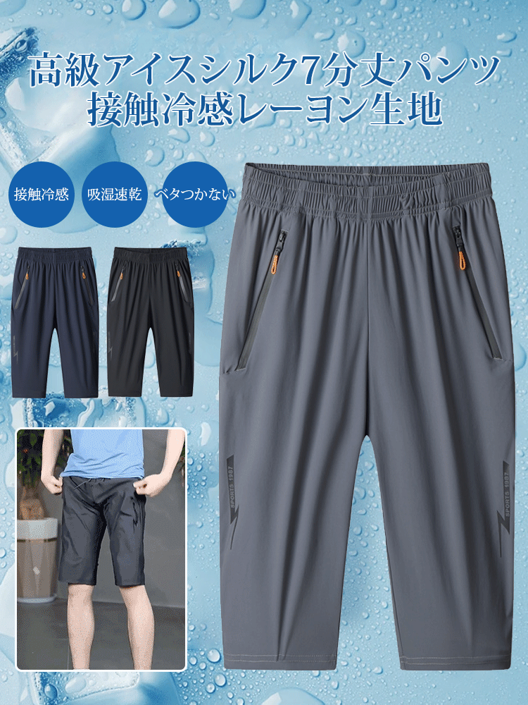 アイスシルク7分丈パンツ