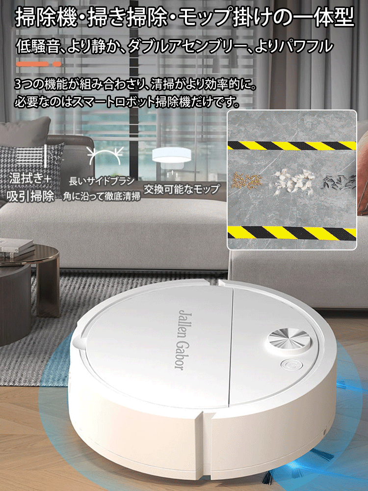 低騒音強力除菌ロボット掃除機