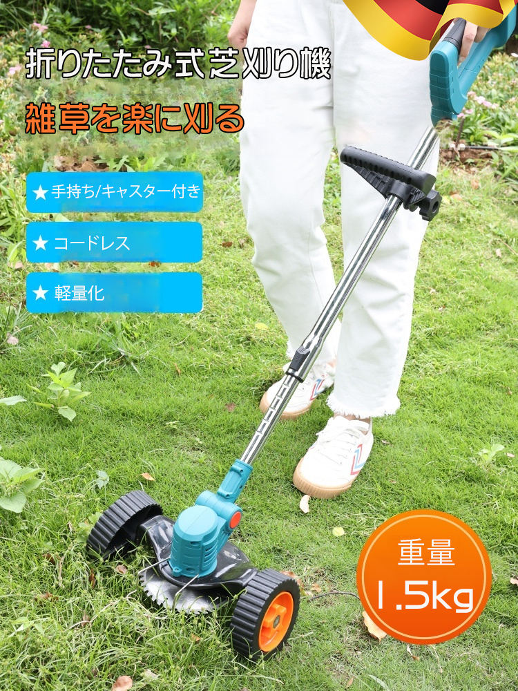 折りたたみ式草刈り機