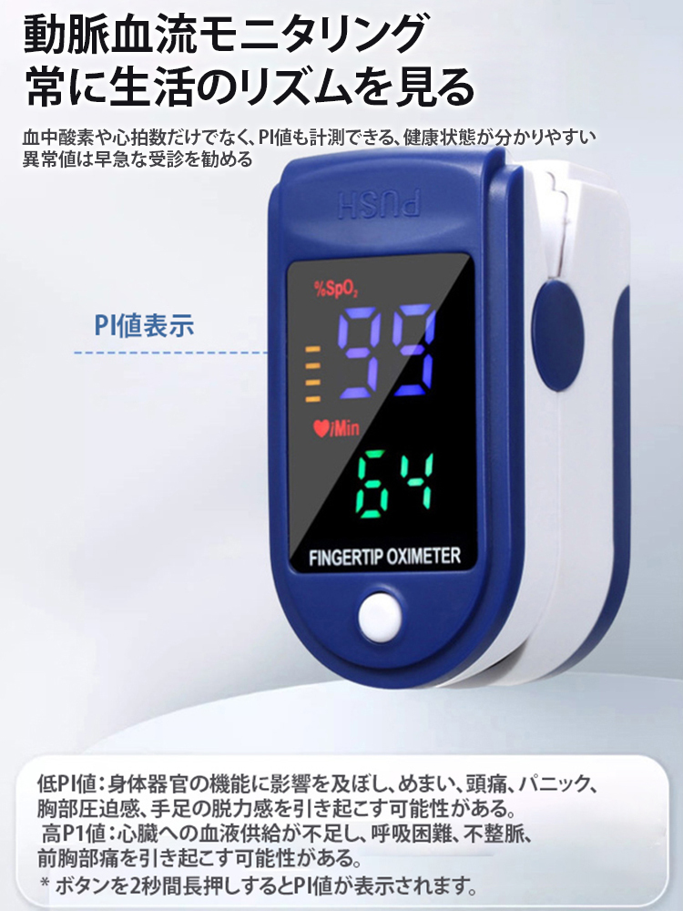 クリップ式パルスオキシメーター