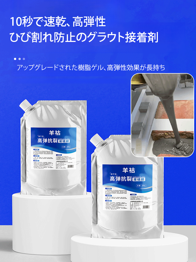 10秒乾燥】屋根床ひび割れ補修グラウト接着剤