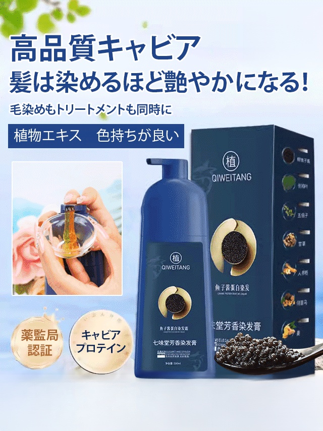 キャビアプロテインヘアカラー