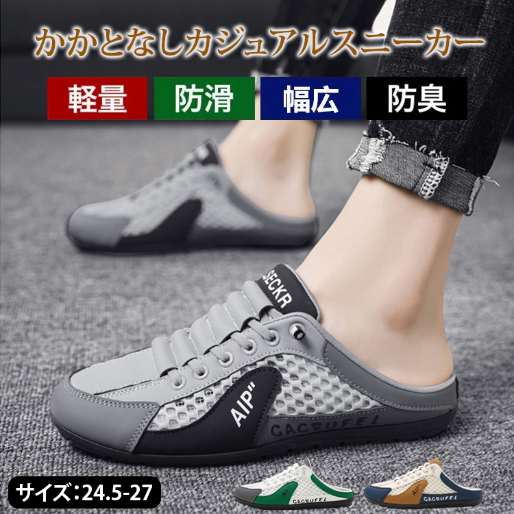 ミュールスニーカー
