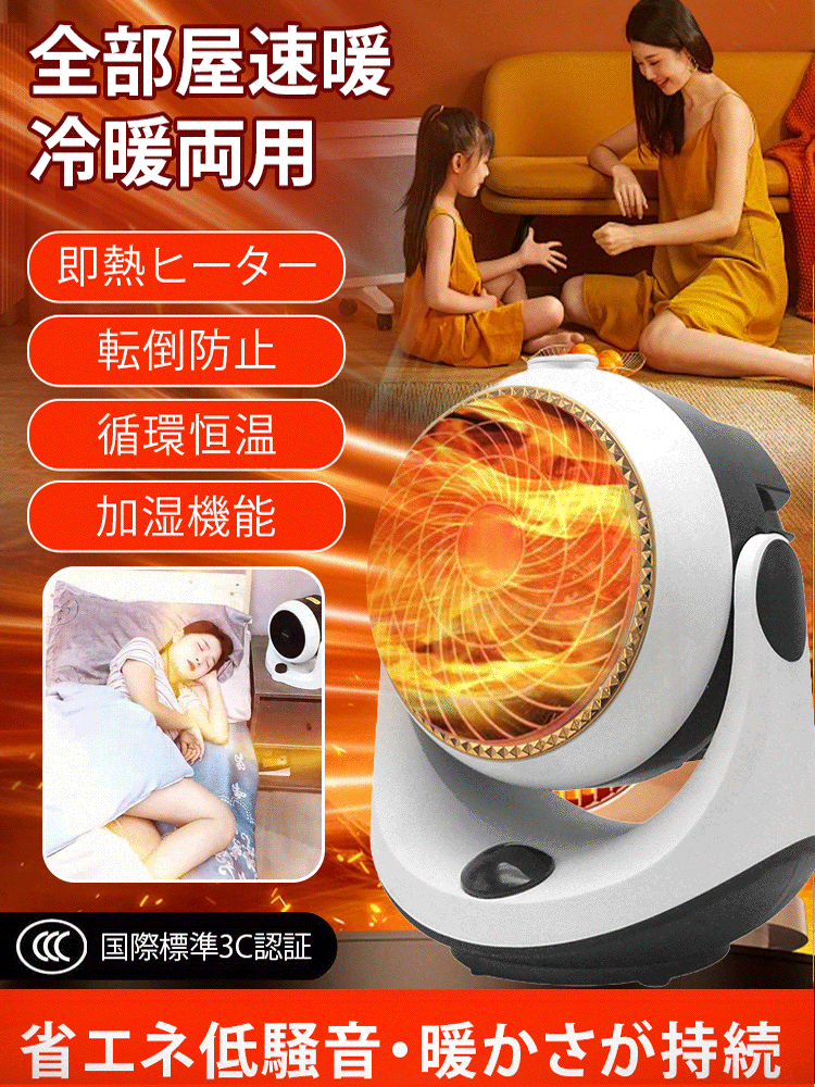 【春風のように心地よい】静音家庭用冷暖両用ファンヒーター