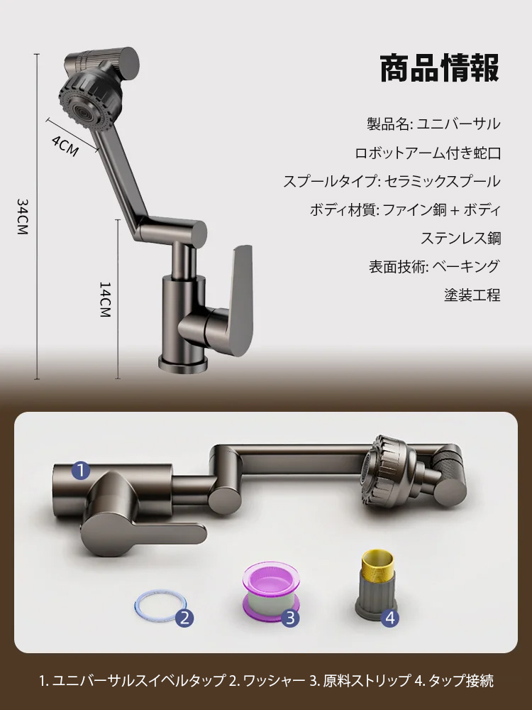 1080° ロボットアーム回転タップ